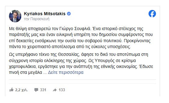 Mitsotakis.jpg